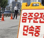 내일부터 음주운전 특별단속…마약 의심 시 타액검사