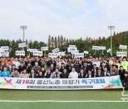 제16회 울산노총 노사화합 족구대회