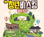 청년들에게 공연 기회…대전 동구, 청년버스킹 바로가기