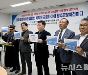 금호타이어 신속 이전 촉구 기자회견