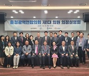 충청광역연합 출범 첫 시동…12월17일 첫 임시회 열린다