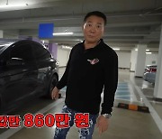 '박미선♥' 이봉원, 1억5천 외제차 플렉스 "휠 값만 860만원"