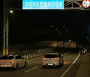 '오송 참사' 청주 궁평2지하차도 전면 개통…비상대피시설 보강(종합)