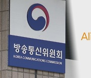 방통위, '이용자 기만' 알리익스프레스에 과징금 추진