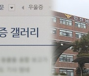 '우울증갤러리' 통해 알게 된 10대 성폭행…3명 구속