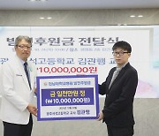 낙뢰 맞고 생환한 교사, 전남대병원에 1천만원 기탁