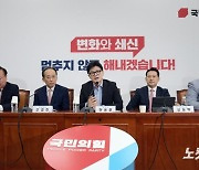 최고위원회의 주재하는 한동훈 대표