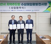 새만금 군산시 지역주도형 수상태양광 100MW 본격화