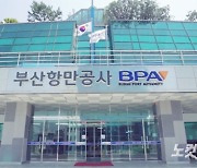 북항재개발 특혜 의혹…BPA 전직 간부 구속영장 청구