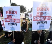 '전쟁위기 조장하는 대북전단 살포 중단하라'