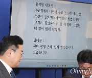 "김영선 좀 해줘라"...윤 대통령 공천 개입 정황 육성 확인