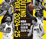 NBA 스카우팅리포트 발간...메시-조던은 누가 GOAT일가?