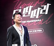 JYP 박진영, '더 딴따라' 오디션 프로그램 마스터 [사진]