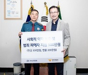 현대차 전주공장 노사, 완주경찰서에 범죄피해자 지원 500만원 전달