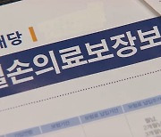 한 명이 비급여 물리치료에 연 8500만원 '펑펑'…벌써 실손보험금 1.6조 '줄줄'