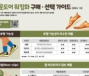 네파냐 아이더냐...워킹화 기능성 따져 봤더니