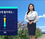 [날씨] 일교차 10도 이상…콩레이, 타이완 북상 중