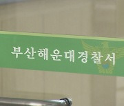 부산 아파트 지하 주차장에서 차량 털이…용의자 3명 추적