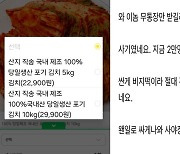 "웬일로 싸더라니…2만 명 당한 듯" 김포족 속이고 잠적