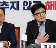 한동훈 "민생에 집중하려면 특별감찰관 지금 임명해야"