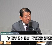 [정치쇼] 김병주 "우크라 참관단? 1명 보내도 파병…국회 동의 없으면 헌법유린"