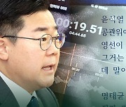 [영상] "김영선이 좀 해주라고 했다" 윤 대통령-명태균 통화 내용 공개…파문 확산 [스프]