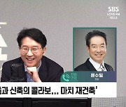 [정치쇼] 윤수일 "40년 된 '아파트' 역주행 얼떨떨…'재건축' 축하할 일"