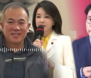 명태균 "김 여사, 윤상현에게 전화했다" VS 윤상현 "연락받은 적 없다"