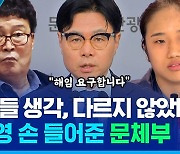 [스포츠머그] "선수들에게 미안합니다" 사과한 문체부…배드민턴 부조리 '대부분 사실'