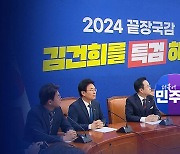 "엄중한 상황, 비상 대응"…'김건희 특검' 총공세