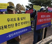 대북전단 살포 행사 취소…주민·경찰 강경 저지에 무산