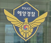 해경청, 해상 화학사고 대응 1500톤급 대형 방제함 건조 추진