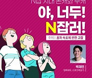 배우 박재민이 들려주는 “당신도 N잡러 될 수 있어!”