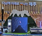 제주, 광역지자체 중 유일하게 ‘탄소중립 선도도시’ 조성사업에 선정