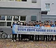 한국부동산원, 대구소방안전본부와 '옥상대피로 피난 유동선 설치 지원 사업' 진행