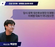 김성태 “이재명 없었으면 제재 속에서도 대북사업 할 수 있었겠나”