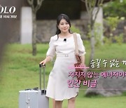 '나는 솔로' 23기 정숙, 절도범 의혹…제작진 "본인 확인 중"