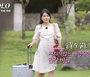 '나는 솔로' 제작진 "23기 정숙 절도범 논란 확인 중, 재방 편성 취소"