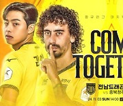 'Come Together' 전남, 정규리그 마지막 홈 경기서 승리 원한다