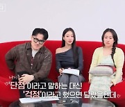 '나솔사계' 18기 정숙, 5기 정수 마음 고백에 "타이밍 어긋난 거 같아" [TV캡처]