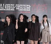 [TD포토] '아메바 소녀들과 학교괴담' 주연배우들 다함께