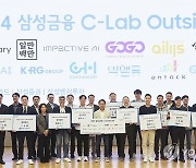 2024 삼성금융 C-Lab Outside 최종발표회 개최