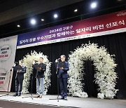 구로구 '2024년 일자리 비전 선포식' 개최