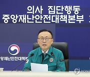 정부 "전공의와 열린 토론 통해 현명한 결론 도달 희망"