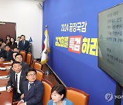 긴급 기자회견서 공개되는 윤석열-명태균 녹취 파일