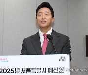 2025년 예산안 발표하는 오세훈 시장