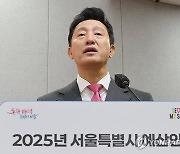 2025년 예산안 발표하는 오세훈 시장