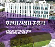 포천시, 신청사 증축 공사 마무리…내달 6일 준공식