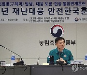 농식품부·제주시, 2024년 재난대응 안전한국훈련 실시