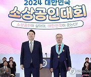 윤석열 대통령, 2024 소상공인대회 유공자 포상 수여